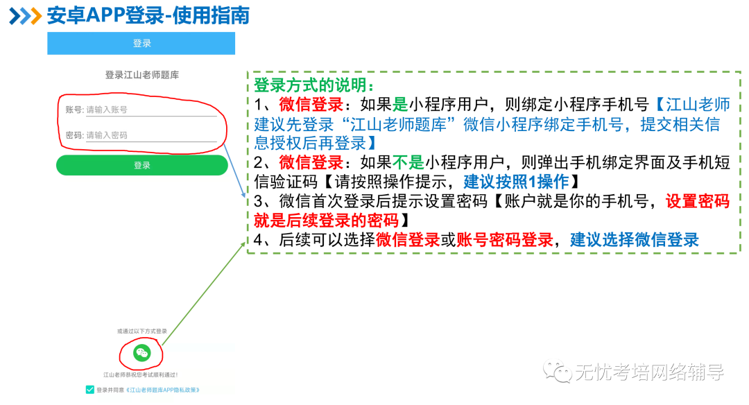 江山老师题库微信小程序与安卓APP详细使用指南