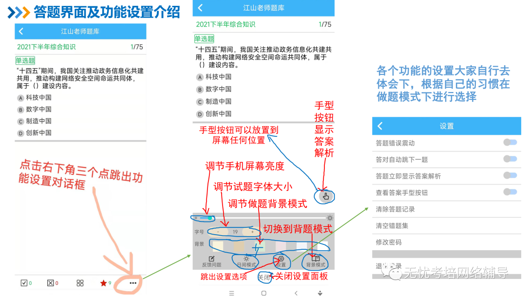 江山老师题库微信小程序与安卓APP详细使用指南