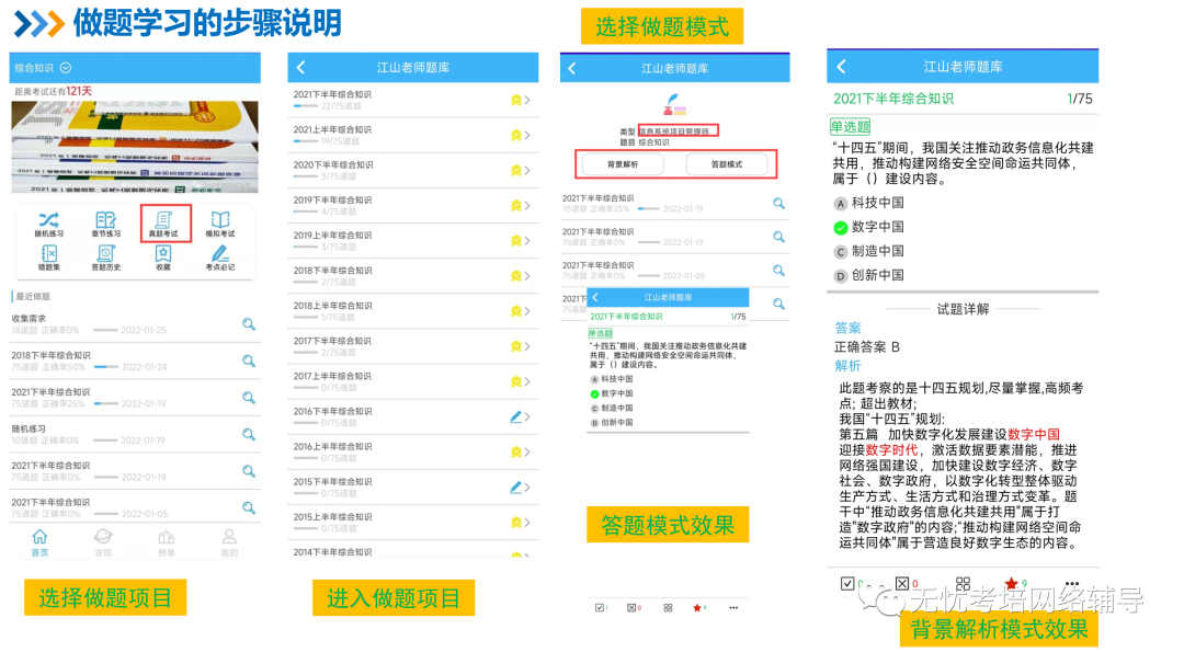 江山老师题库微信小程序与安卓APP详细使用指南