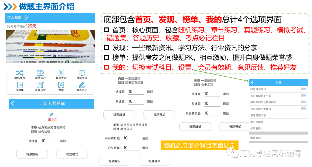 江山老师题库微信小程序与安卓APP详细使用指南