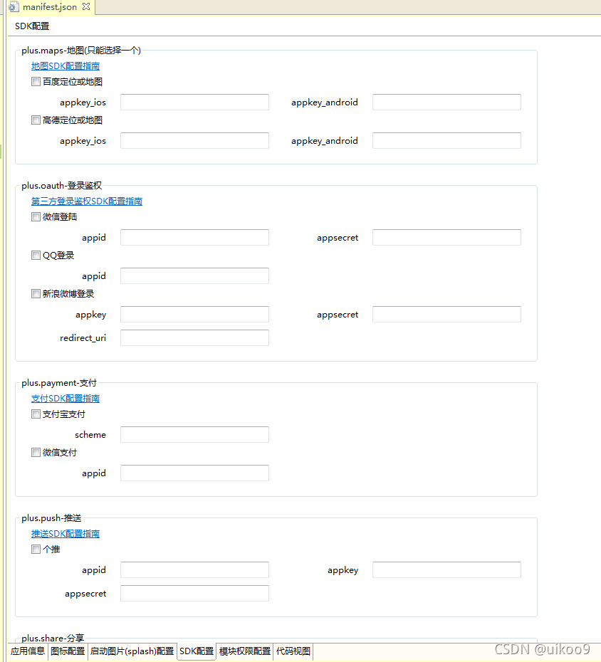 HBuilder开发App教程03:定制图标、启动页及打包详细指南