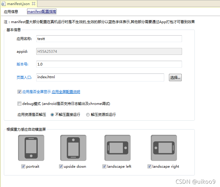 HBuilder开发App教程03:定制图标、启动页及打包详细指南
