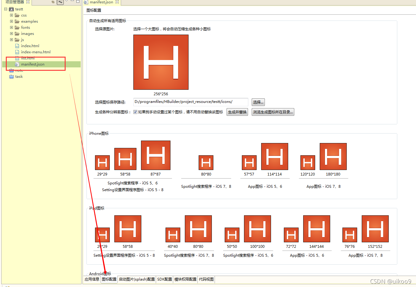 HBuilder开发App教程03:定制图标、启动页及打包详细指南