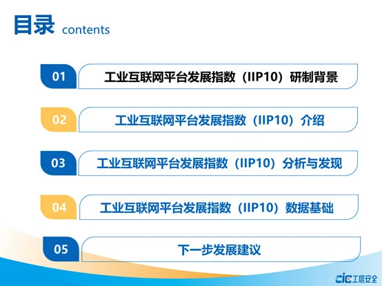 工业互联网平台发展指数IIP10:上云设备规模呈现爆发式增长趋势