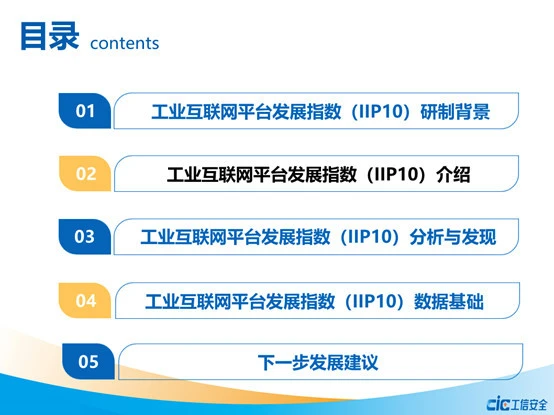 工业互联网平台发展指数IIP10:上云设备规模呈现爆发式增长趋势