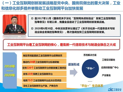 工业互联网平台发展指数IIP10:上云设备规模呈现爆发式增长趋势