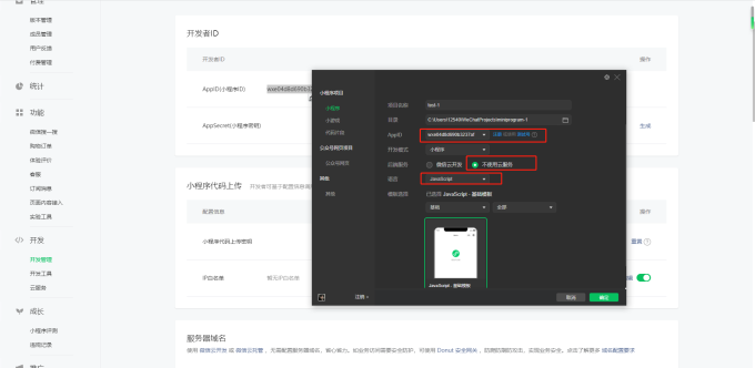 微信小程序开发入门:小程序与Web开发的区别及创建新项目指南