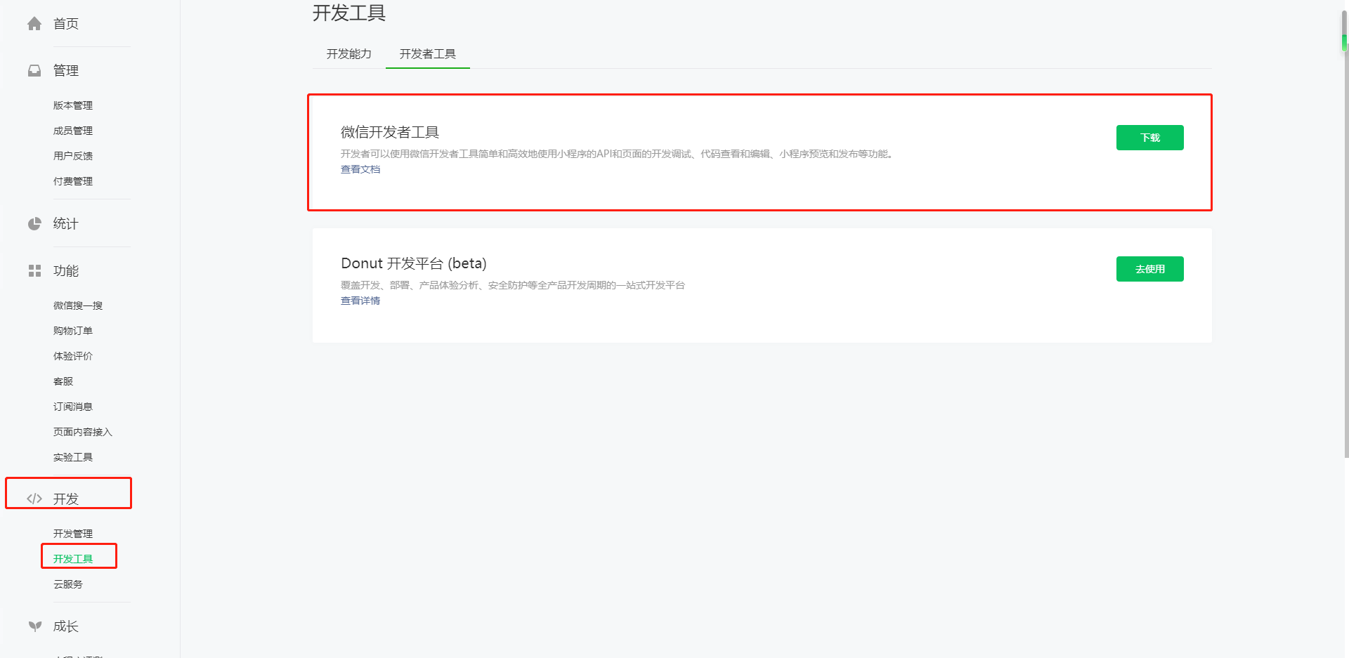 微信小程序开发入门:小程序与Web开发的区别及创建新项目指南