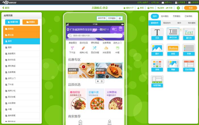 如何快速简单制作手机App?手机App制作全攻略