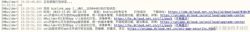 超详细教程:从零开始打包你的uni-app应用,安卓篇完整打包指南