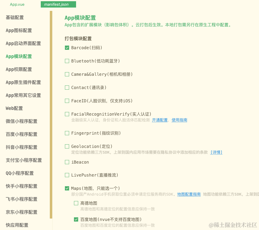 超详细教程:从零开始打包你的uni-app应用,安卓篇完整打包指南