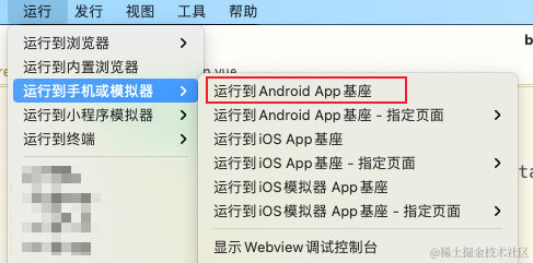 超详细教程:从零开始打包你的uni-app应用,安卓篇完整打包指南