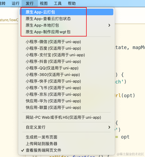 超详细教程:从零开始打包你的uni-app应用,安卓篇完整打包指南