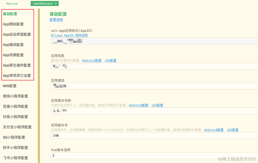 超详细教程:从零开始打包你的uni-app应用,安卓篇完整打包指南