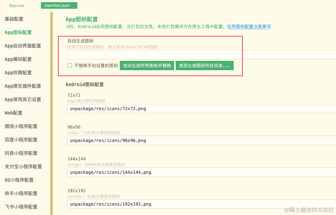 超详细教程:从零开始打包你的uni-app应用,安卓篇完整打包指南