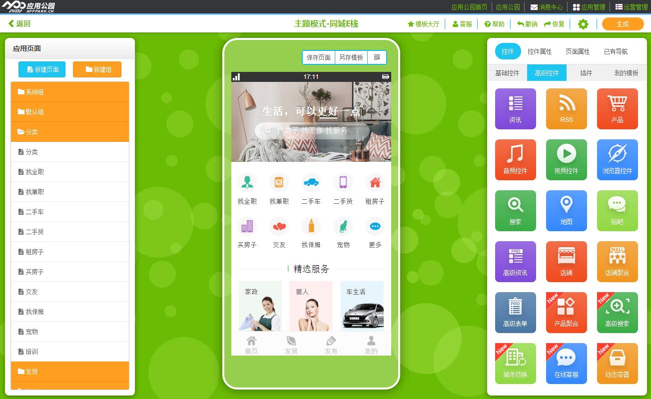 开发类似大众点评的APP费用及核心功能详解
