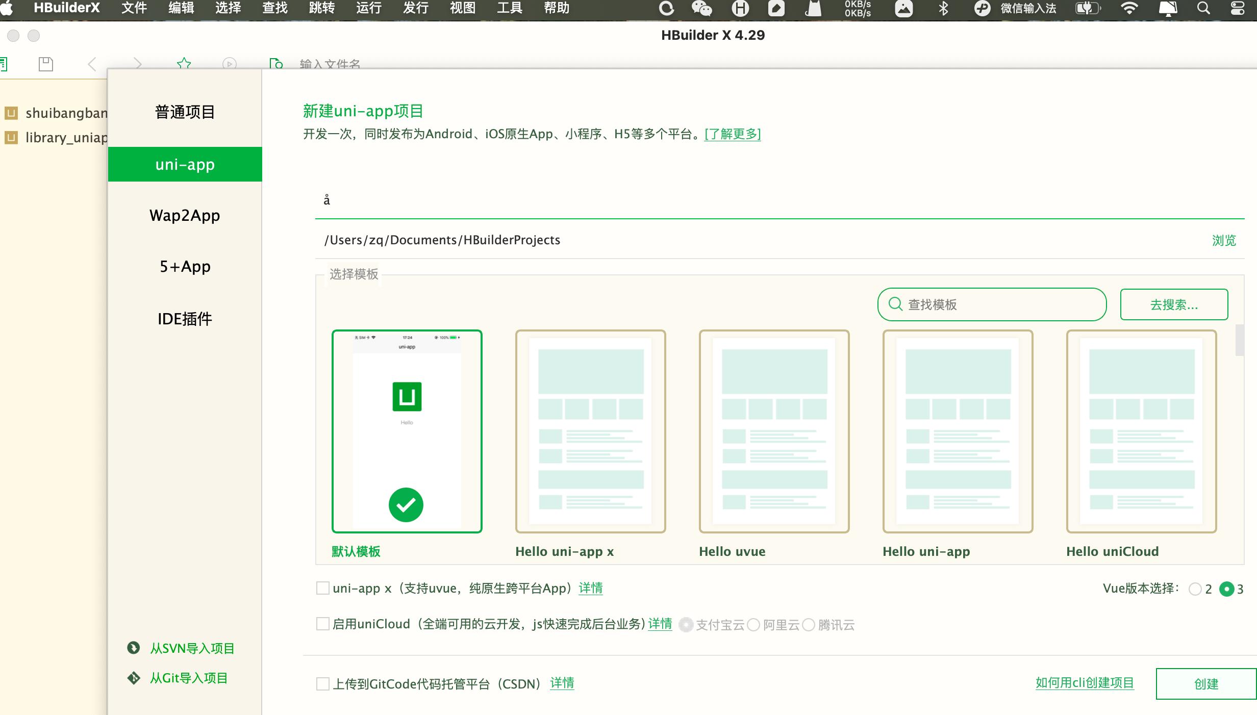 零基础也能轻松上手!UniApp开发高效跨平台文库系统全攻略