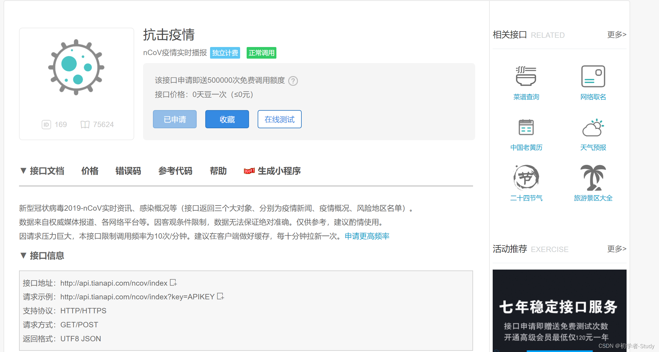 Android Compose 新闻App开发教程:第一部分网络框架搭建详解
