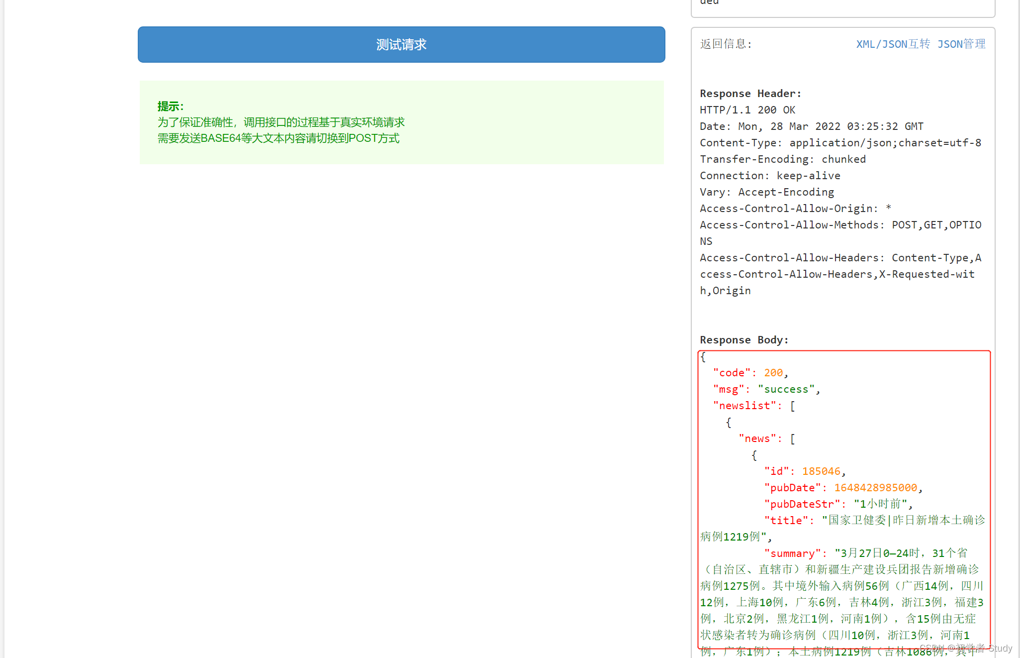 Android Compose 新闻App开发教程:第一部分网络框架搭建详解