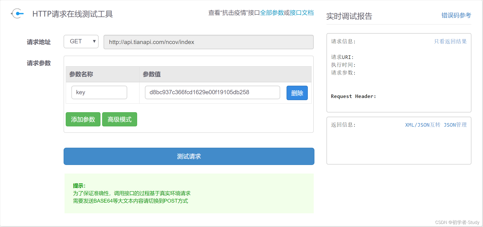 Android Compose 新闻App开发教程:第一部分网络框架搭建详解
