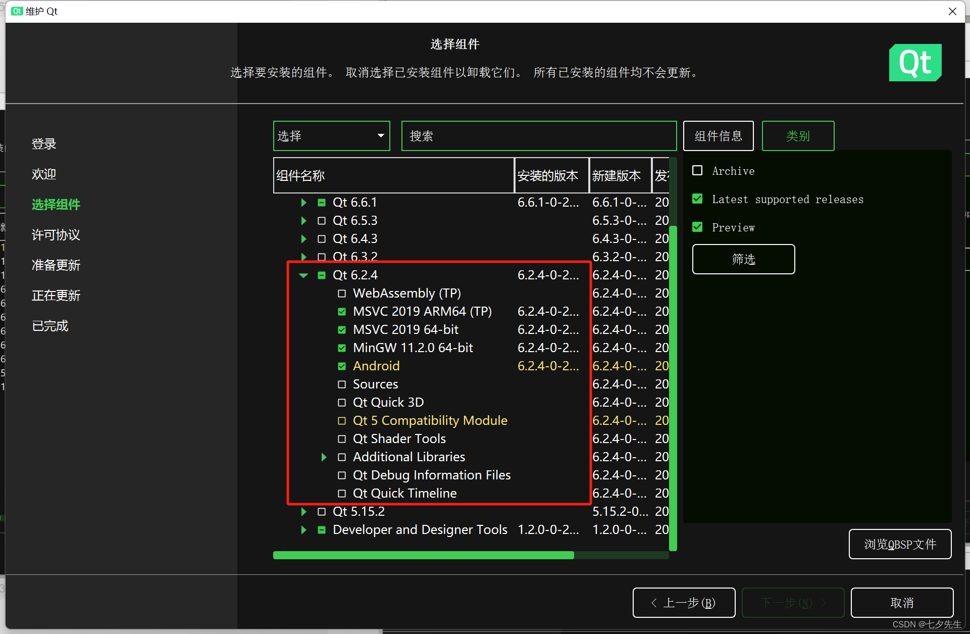 最详细教程:从零开始配置Qt Android安卓开发环境