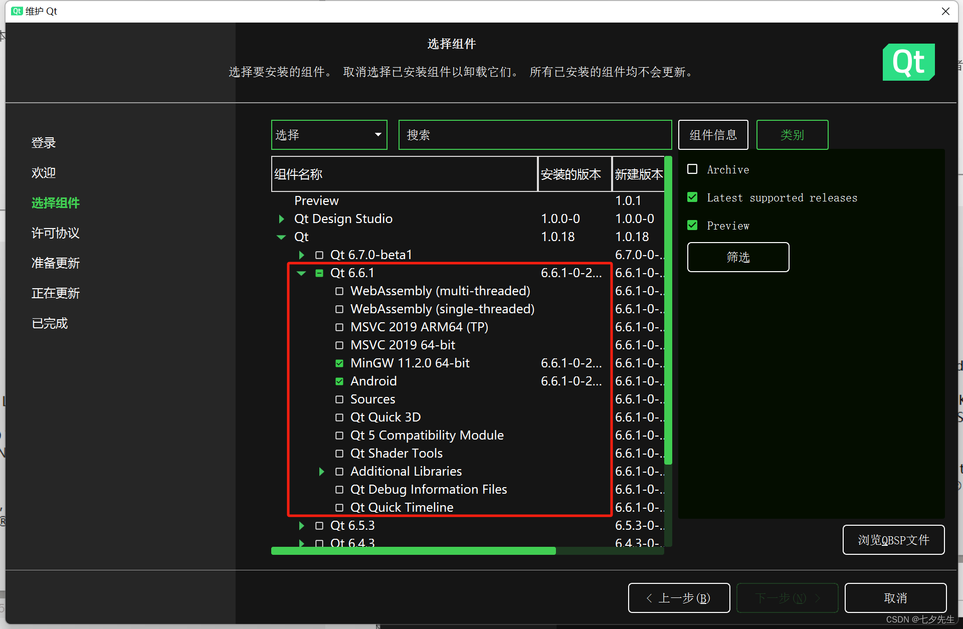 最详细教程:从零开始配置Qt Android安卓开发环境