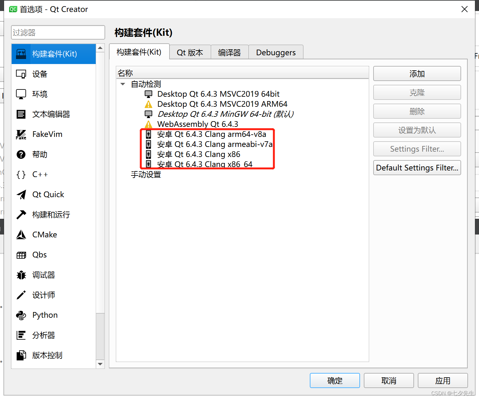 最详细教程:从零开始配置Qt Android安卓开发环境