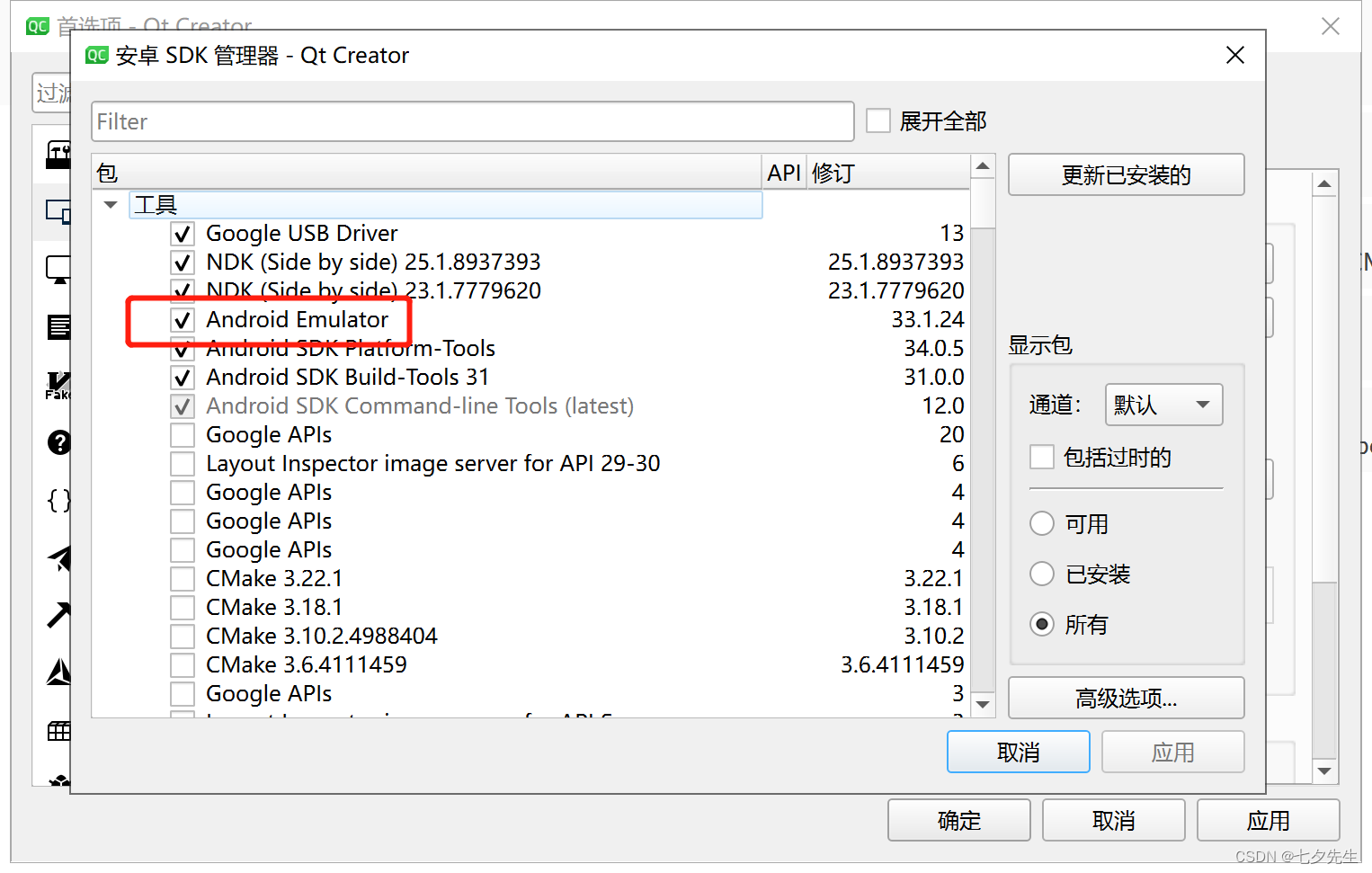最详细教程:从零开始配置Qt Android安卓开发环境