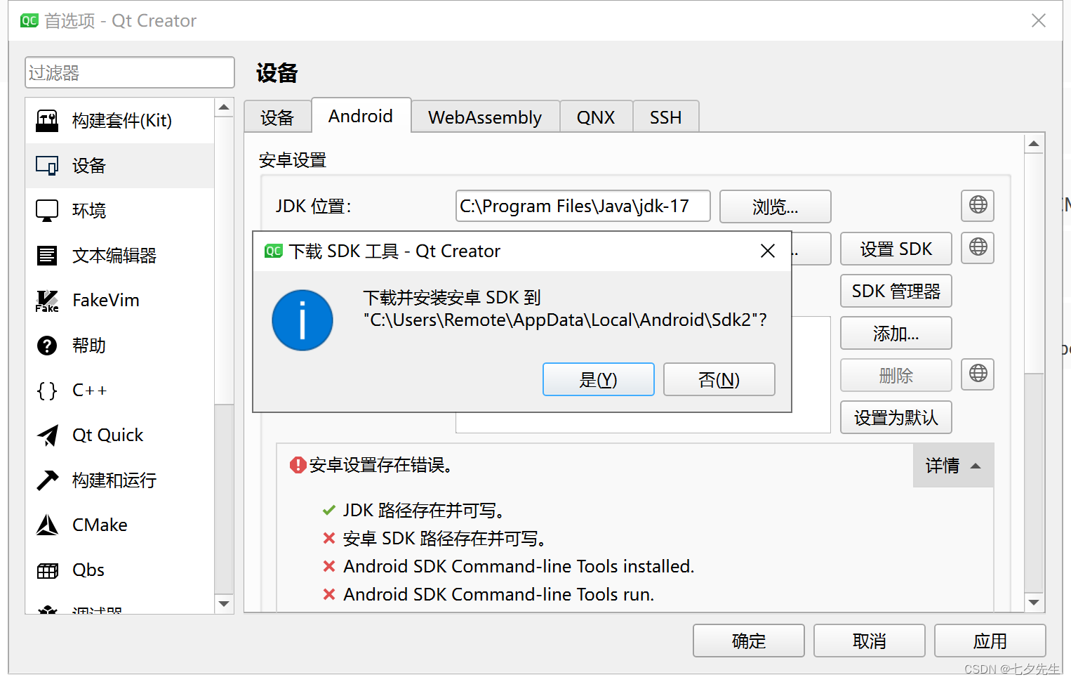 最详细教程:从零开始配置Qt Android安卓开发环境