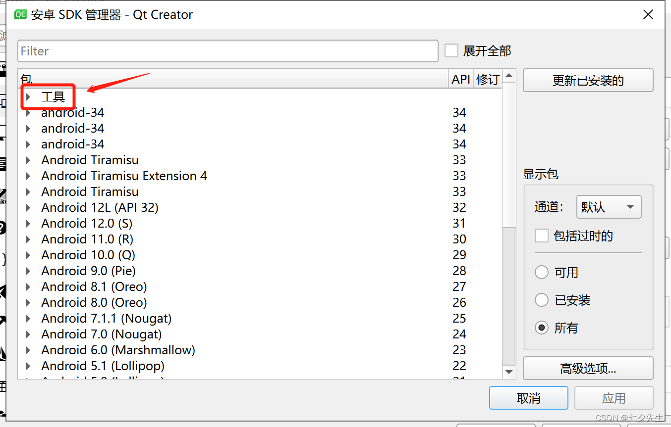 最详细教程:从零开始配置Qt Android安卓开发环境