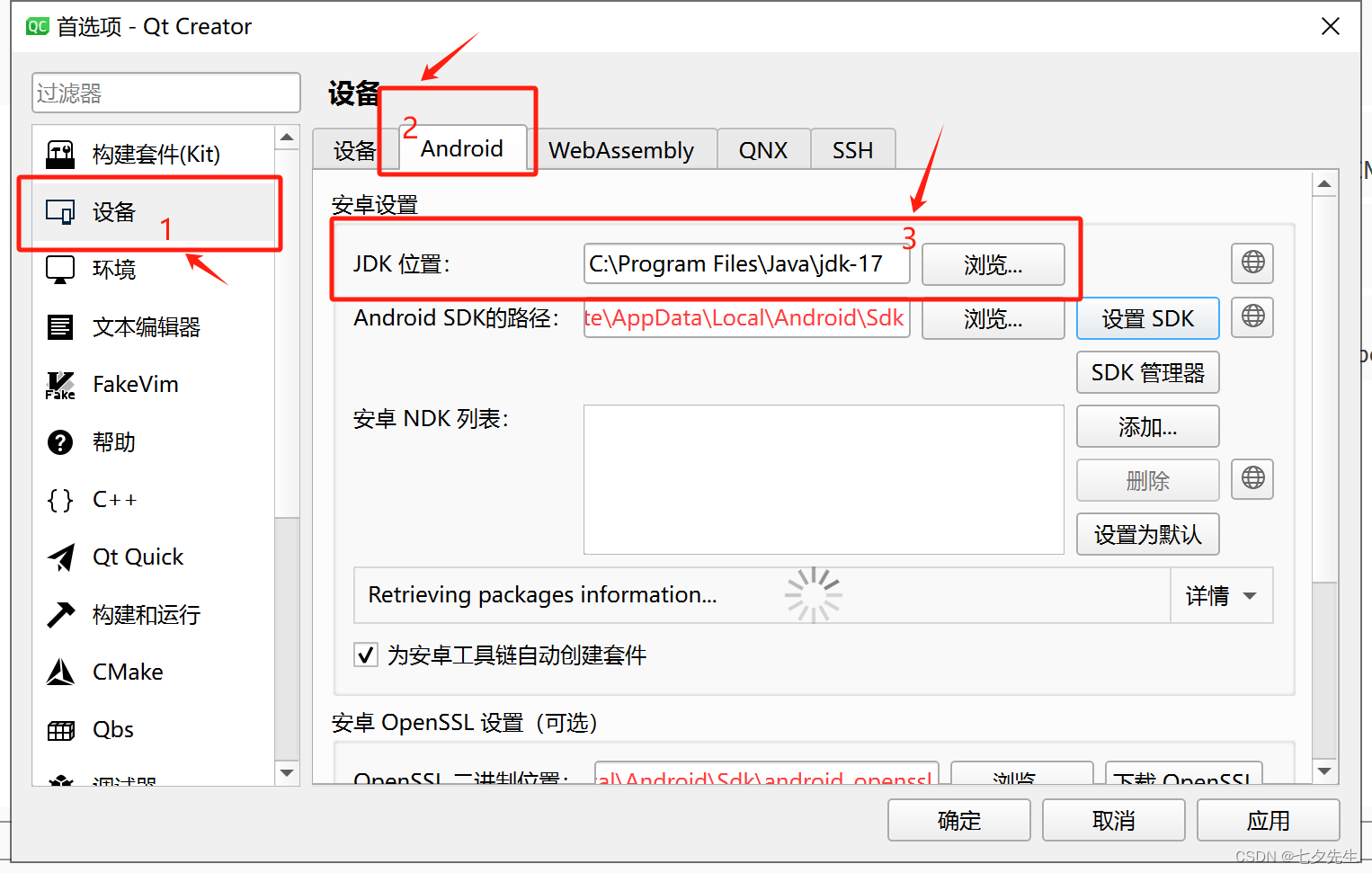最详细教程:从零开始配置Qt Android安卓开发环境