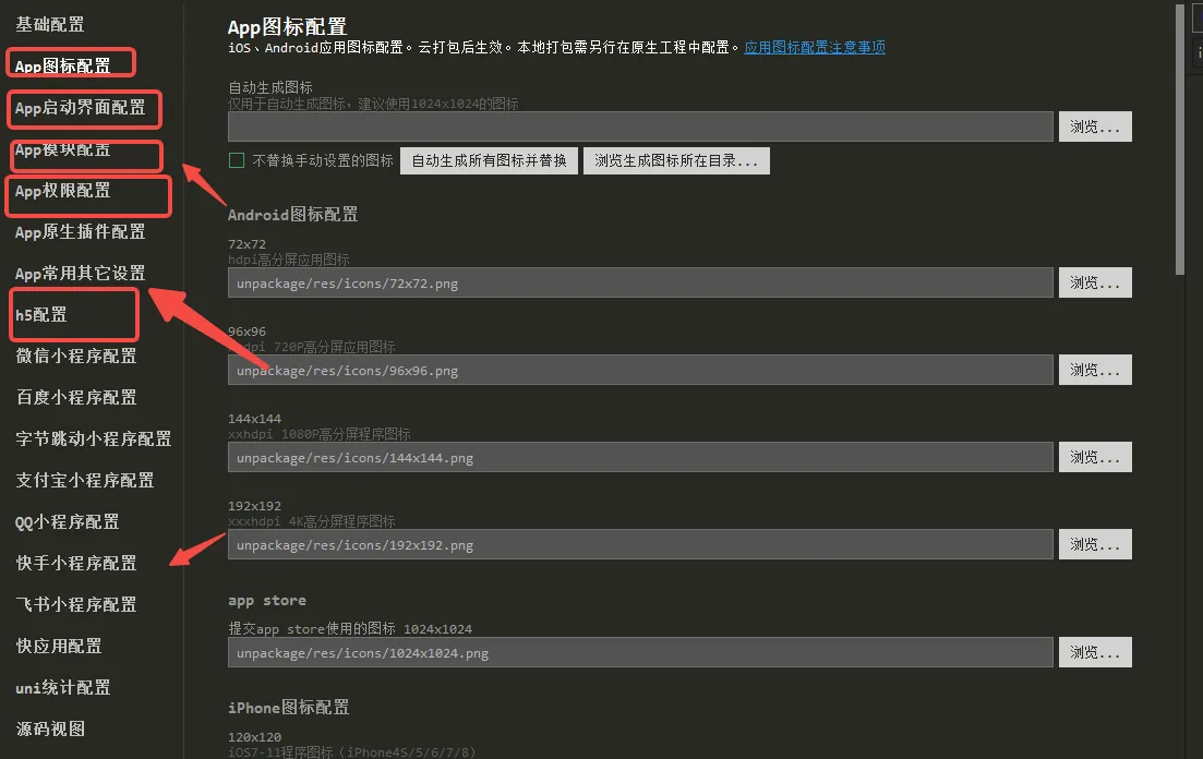 从零开始学习uniapp:基本配置到打包发布的详细流程指南