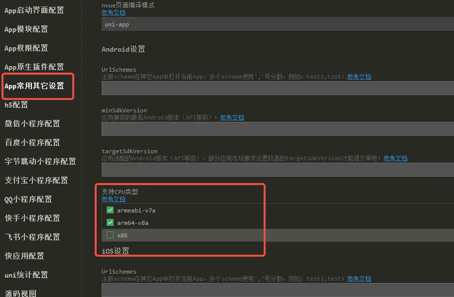 从零开始学习uniapp:基本配置到打包发布的详细流程指南