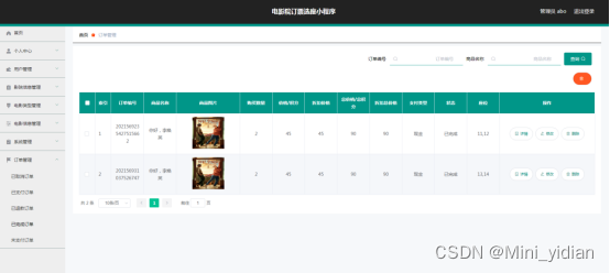 基于微信小程序的电影订票选座系统设计与实现(附详细开题报告)