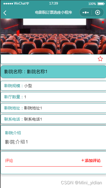 基于微信小程序的电影订票选座系统设计与实现(附详细开题报告)