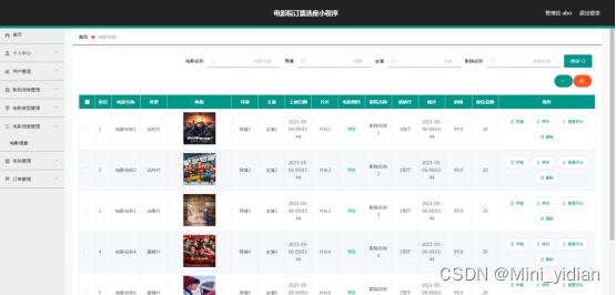 基于微信小程序的电影订票选座系统设计与实现(附详细开题报告)