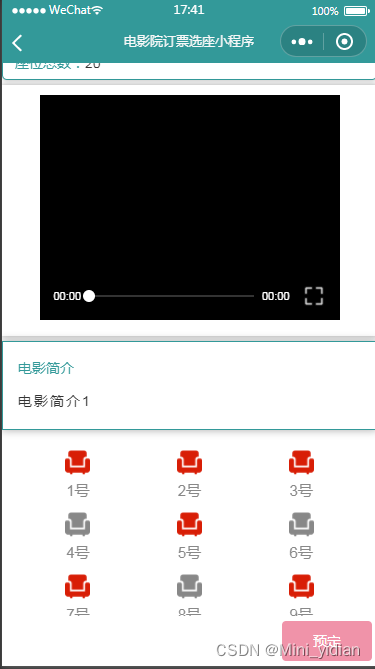 基于微信小程序的电影订票选座系统设计与实现(附详细开题报告)