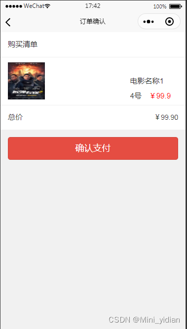 基于微信小程序的电影订票选座系统设计与实现(附详细开题报告)