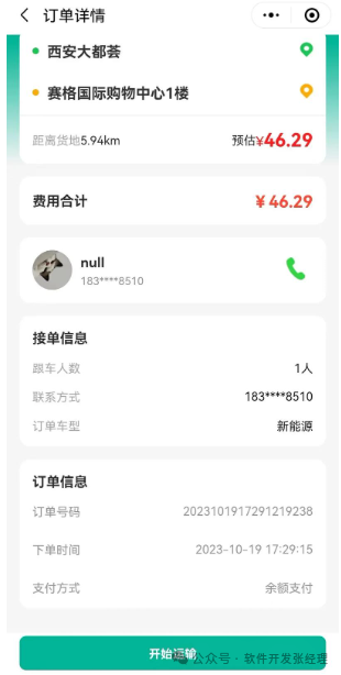 搬家APP开发时间受哪些因素影响?全面解析开发周期