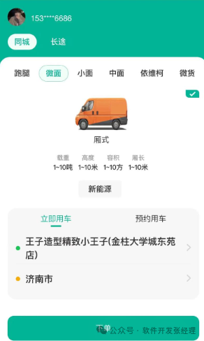 搬家APP开发时间受哪些因素影响?全面解析开发周期