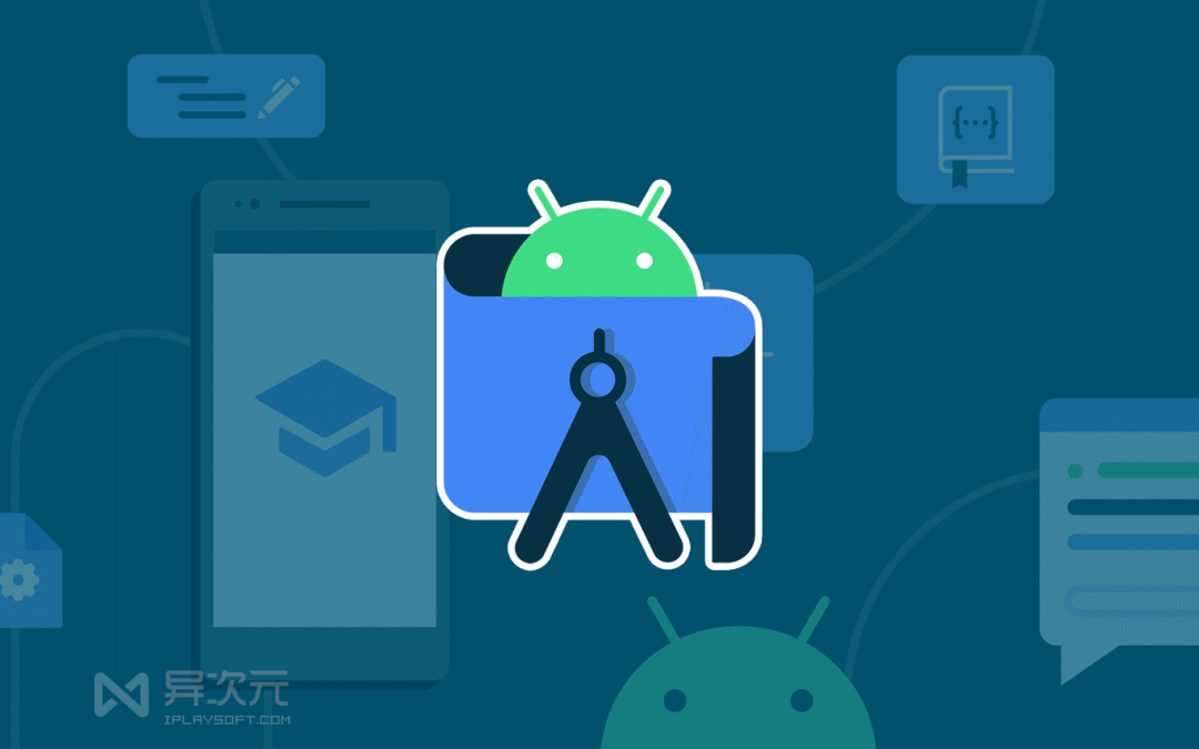 Android Studio 新版下载指南:谷歌官方安卓模拟器与APP开发工具IDE