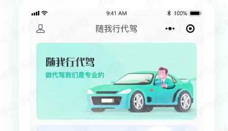 如何开发一款合格的代驾App?从零开始打造安全便捷的代驾服务平台