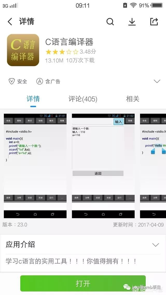 手机编程必备:推荐几款支持Java、C、Python等语言的编程App