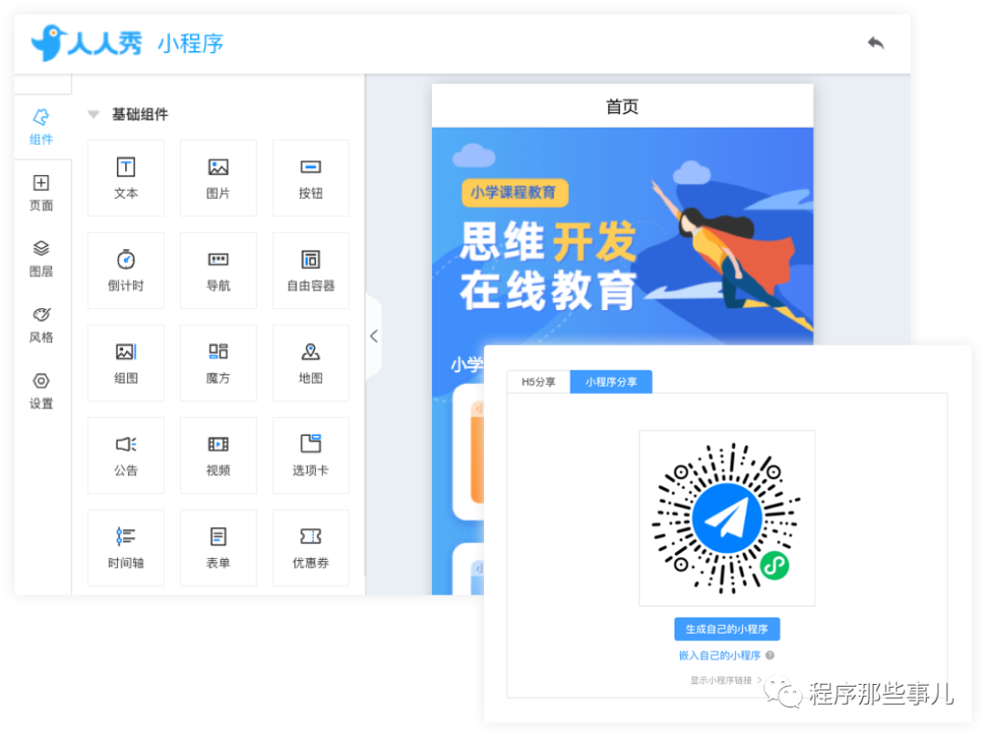 盘点2023年最好用的小程序开发工具及低代码平台推荐