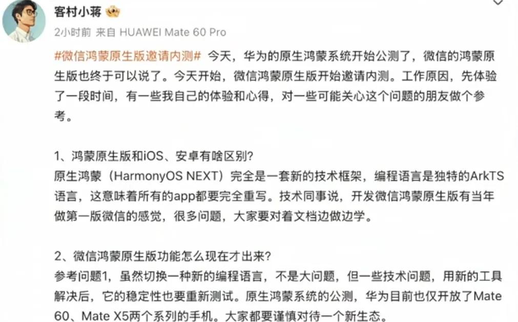 原生鸿蒙系统:100%国产技术框架,腾讯员工称APP需重写