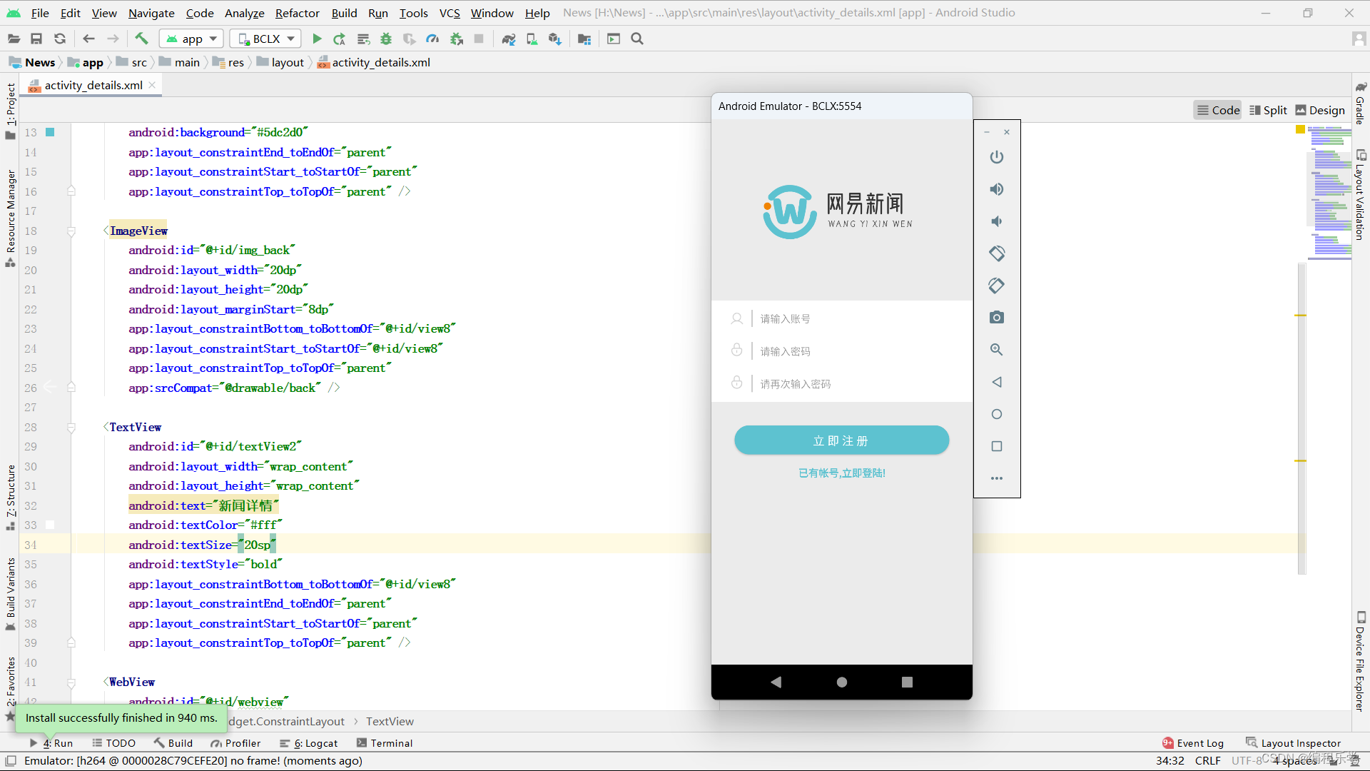 Android Studio教程:轻松实现网易新闻App,简单易懂的开发指南