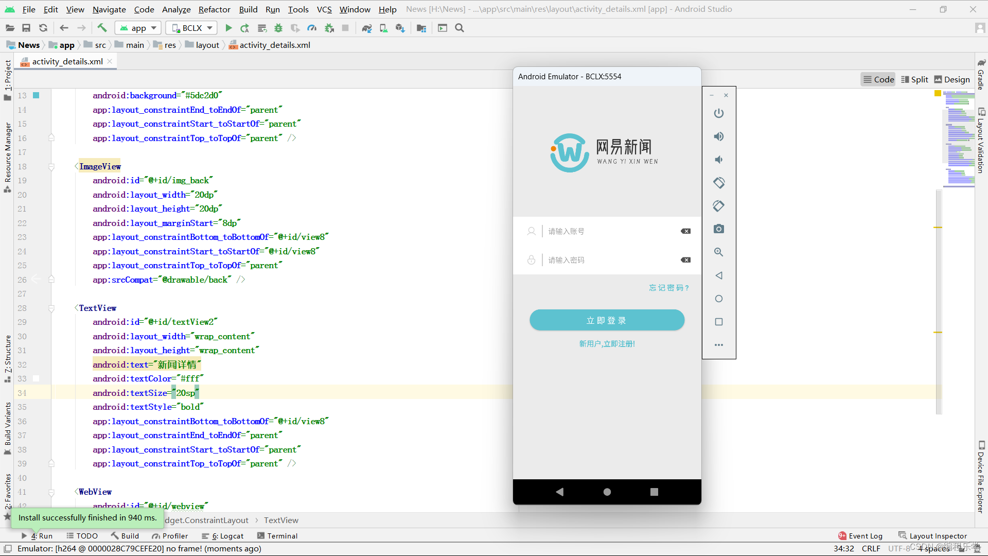 Android Studio教程:轻松实现网易新闻App,简单易懂的开发指南