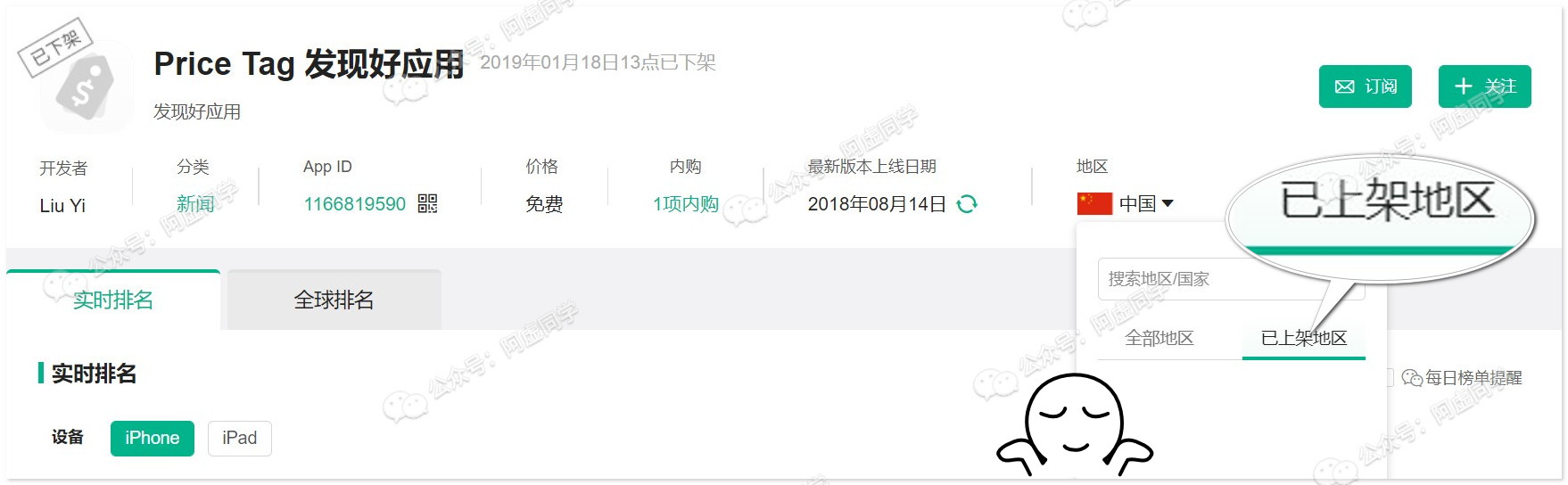 iOS用户必备:每日限免APP查看与APP降价监控详细教程