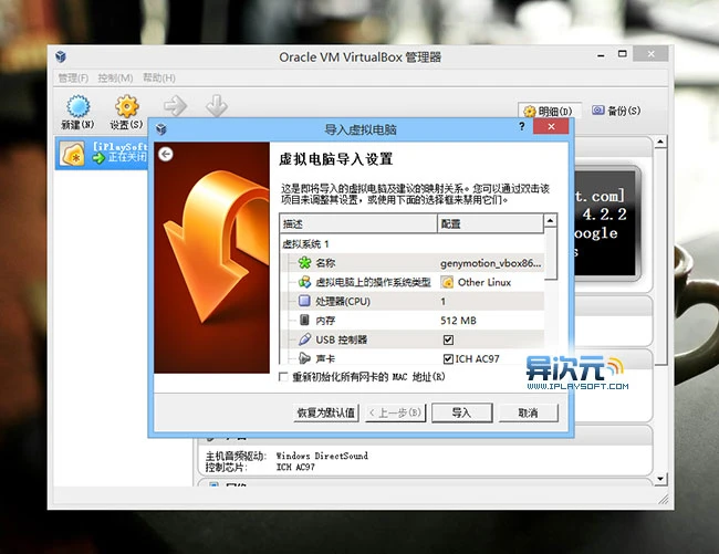 Genymotion – 强大好用高性能的Android模拟器,电脑流畅运行APK安卓软件游戏利器