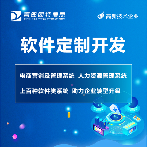 平度软件定制开发APP公司提供本地化服务,满足个性化需求